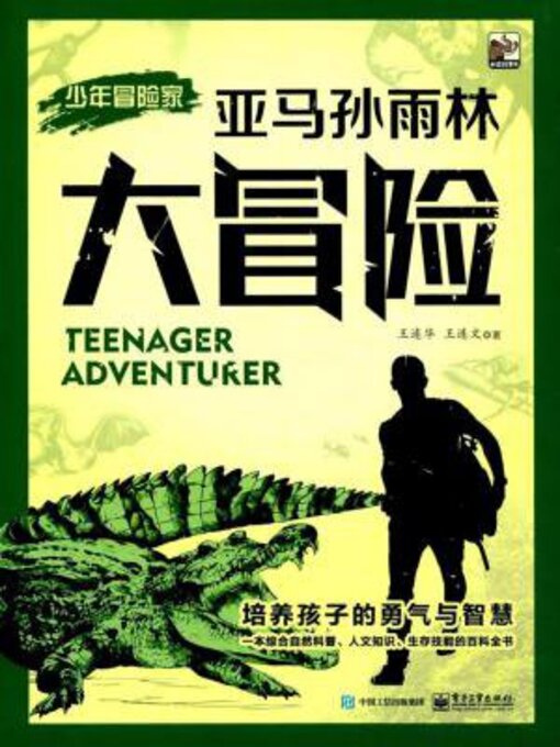 Cover image for 亚马孙雨林大冒险